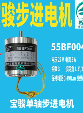 线切割配件步进电机单双轴穿孔机打孔机旋转头锥度电机45/55BF003