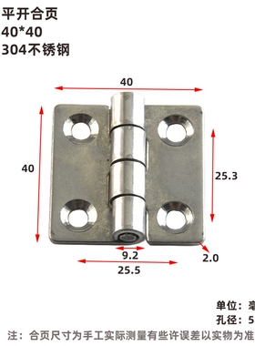 40*40*2不锈钢304加厚承重合页工业重型电箱柜门折叠平开铰链折页