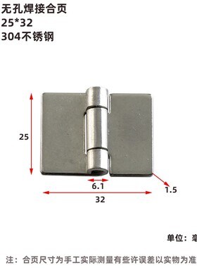 304不锈钢无孔焊接合页加厚焊接铰链机械设备电柜箱烧焊铰链25*32