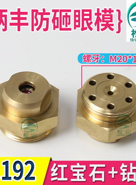 线切割配件 炳丰中走丝水咀眼膜 0.192红宝石?眼模 炳丰中丝水嘴