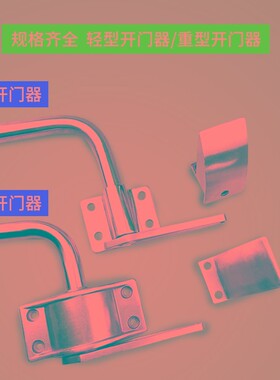 冷库门平移门开门器推拉门拉手不锈钢门锁拉手开门器把手挡头