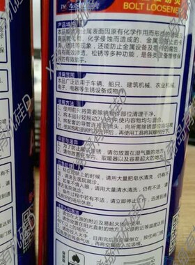正品自由能松锈灵防锈油除锈剂螺栓松动剂万能除锈润滑剂螺丝除锈