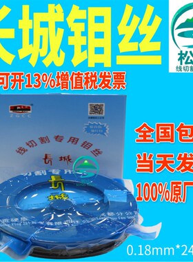 正品自贡长城钼丝 线切割配件0.16 0.14 0.2 0.18定尺2000/2400米