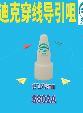 沙迪克穿线导引咀 慢走丝配件 陶瓷导咀 不锈钢过线器 三光出水柱