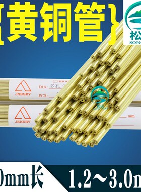 穿孔机铜管多孔电极管1.01.2 1.3 1.4 1.5 2.0 2.5 3.0 黄铜管400