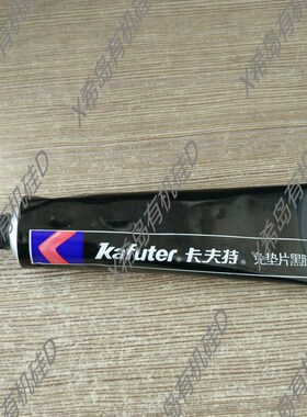 卡夫特k-586黑胶汽车维修耐高温胶水防水防漏硅酮免垫片密封胶55g