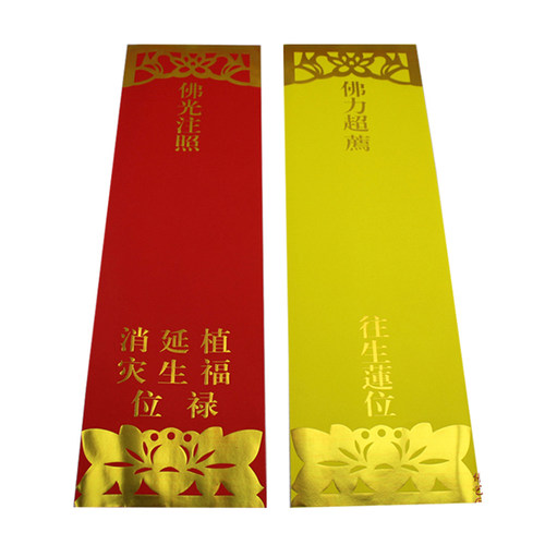 50张53*16加大号牌位u纸红色供天斋天吉祥禄位排黄色莲位寺院牌位 - 图3