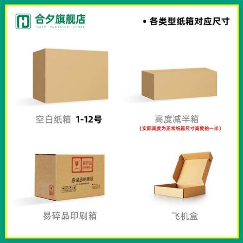 现货邮纸纸箱12号包装盒快递打包搬家箱子R半高盒政收纳定做..,淘宝优惠券,粉丝福利购,淘宝优惠卷