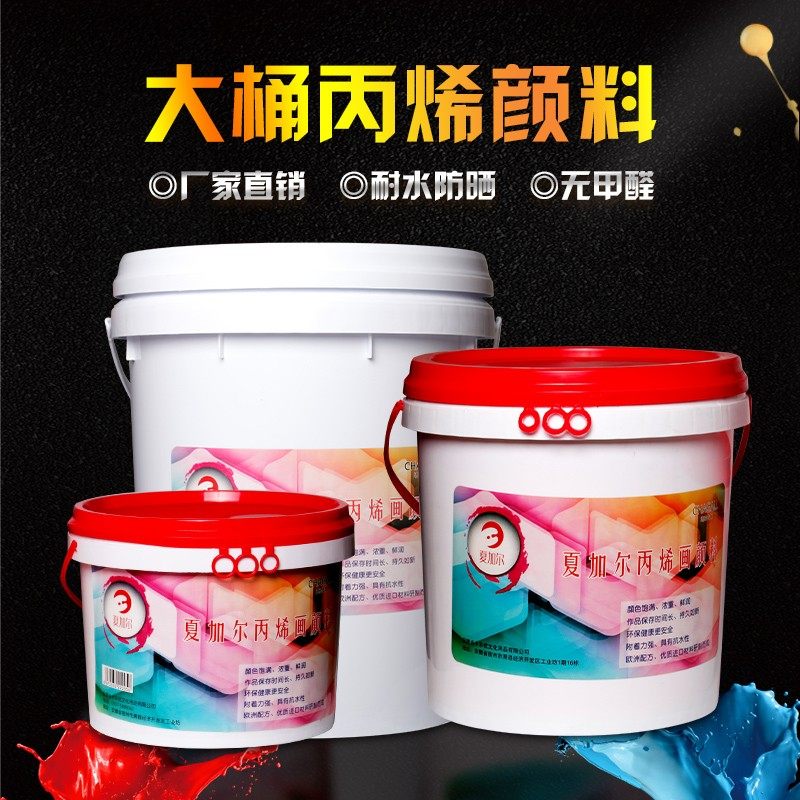 夏加尔丙烯颜料墙绘颜料大桶装丙烯颜料墙绘专用不掉色防水车位涂,淘宝优惠券,粉丝福利购,淘宝优惠卷
