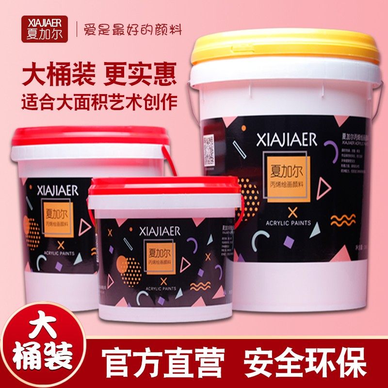 夏加尔丙烯颜料墙绘颜料大桶装丙烯颜料墙绘专用不掉色防水车位涂,淘宝优惠券,粉丝福利购,淘宝优惠卷
