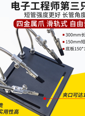 pcb焊接焊台辅助夹具神器电路板锡焊万向固定支架电子维修工作台