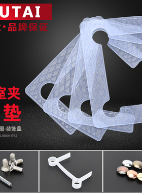 玻璃门合页胶垫护片浴室夹螺丝扳手塑料垫片淋浴房玻璃门铰链垫片
