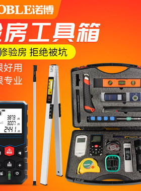 验房工具套装瓷砖空鼓锤雷射测距仪相位检测仪验电器装修验收工具