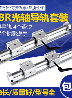 SBR铝托光轴直线导轨滑轨开口滑块精密木工推台锯圆柱滑道轨道套