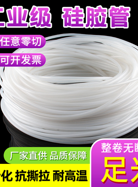 整卷硅胶管半透明耐高温抗老化工业级可加工定制10kg硅橡胶软管