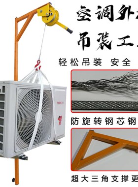 安装空调外机吊运机 升降机 自锁绞盘支架 高空拆卸神器吊装工具
