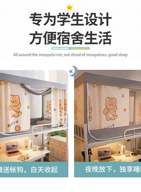 床帘蚊帐一体式寝室上下铺全封闭带支架遮光帘布学生女宿舍上铺男