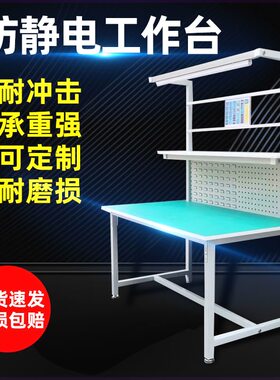 防静电工作台流水线带灯车间生产线维修台打包台双层检验桌定制