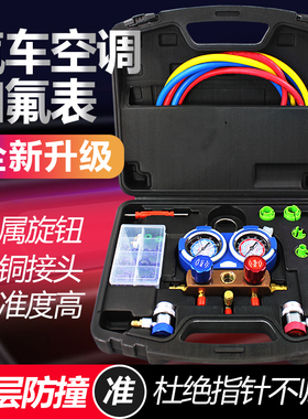 冷媒汽车空调加氟加冷媒氟利昂雪种双表阀压力表制冷维修工具