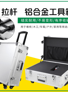 定做航空铝合金拉杆式工具箱子家用仪器设备五金多功能大号收纳箱