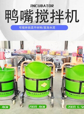 小型家用电动鸭嘴塑料灌浆料搅拌器机水泥搅拌机石膏自流平搅拌桶