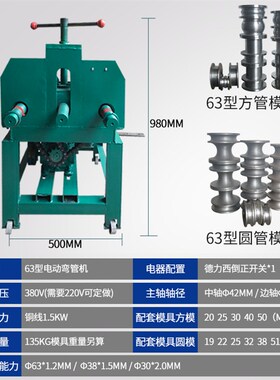 弯管机电动钢管大棚不锈钢微弯管器 63/76型方圆管折弯机卷圆压弯