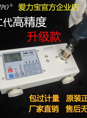 爱力宝电批风批扭力测试仪电机马达瓶盖数显扭矩测试仪扭力计
