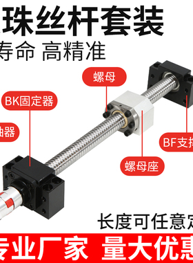 定制精密滚珠丝杆丝杠套装升降直线1605 2005 2510 螺杆螺母全套