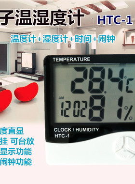 温湿度计家用室内HTC-1电子温度计台式挂式时钟闹钟湿度计温度表
