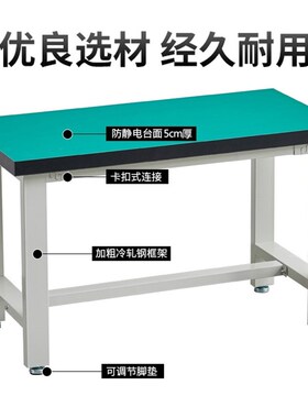 防静电工作台实验室净化不锈钢桌工厂维修桌重型钳工台面板可调节