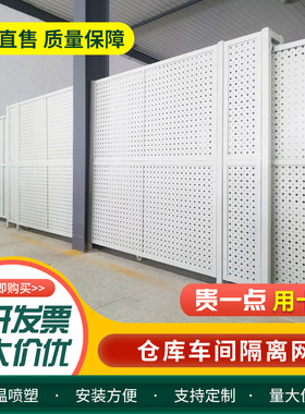 工厂车间隔离网仓库设备冲孔板铁丝网围栏仓库围栏车间移动护栏网