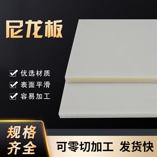 尼龙棒尼龙板F耐磨损加工定制 - 图1
