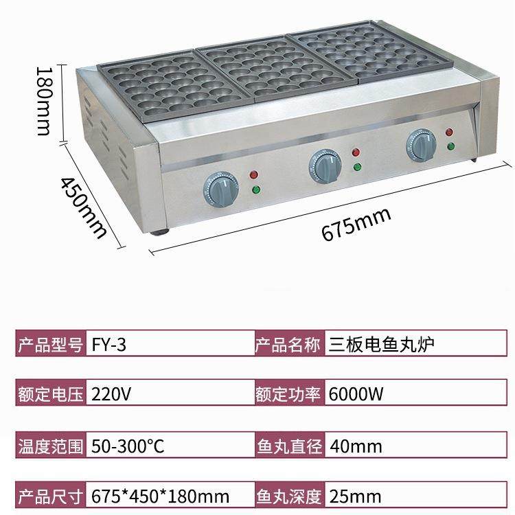 三板电热鱼丸炉FY-3商用28孔三板鱼丸炉章鱼丸子机章鱼烧丸子,淘宝优惠券,粉丝福利购,淘宝优惠卷