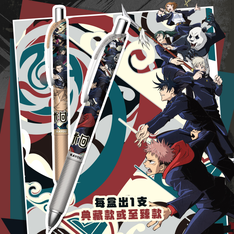 卡游文具 咒术回战中性笔祓除版黑色按动自动水笔签字笔学生专用高颜值学习用品写作业圆珠笔顺滑正版盲盒笔 - 图1