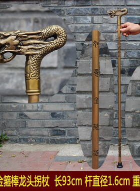宇卓铜器 纯铜实心龙头拐杖 金箍棒拐杖祥云如意金箍棒家居摆件