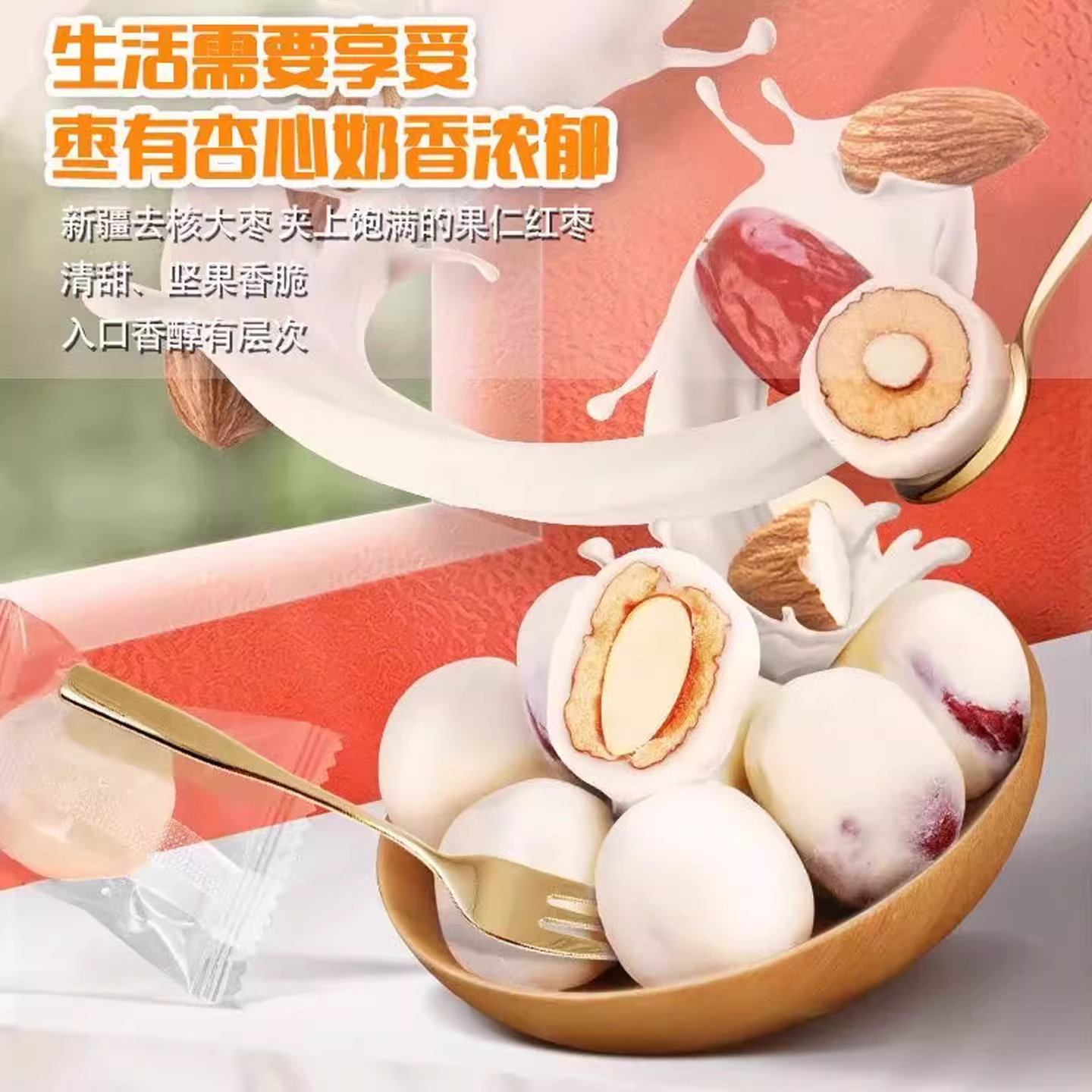 巴旦木奶枣黄油巴旦胖超市东来夹心奶枣新疆风味去核奶枣零食干果 - 图1