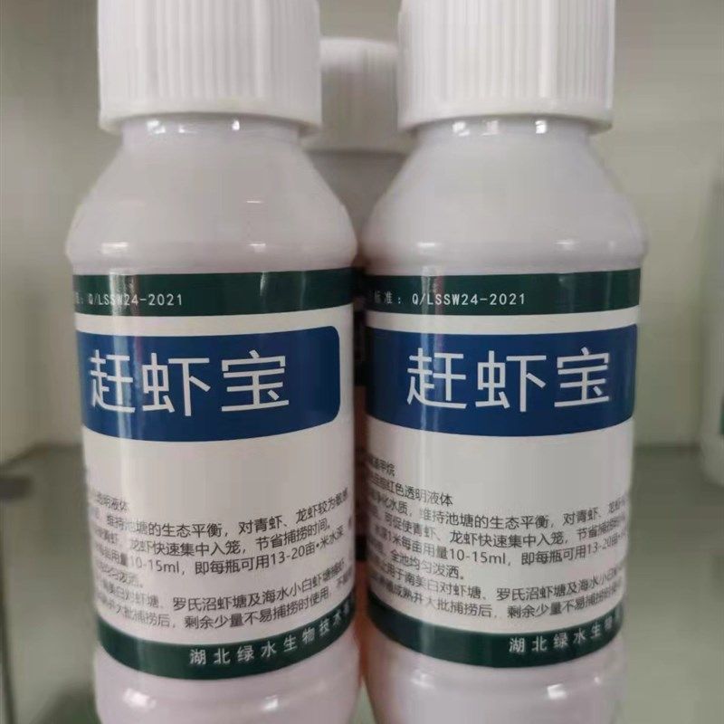赶虾宝 赶龙虾赶青虾进笼 蟹塘捕虾 水产用河道捕虾 一瓶用10亩,淘宝优惠券,粉丝福利购,淘宝优惠卷