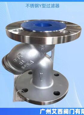 GL41W不锈钢Y型过滤器蒸汽管道过滤器法兰不锈钢Y型过滤器