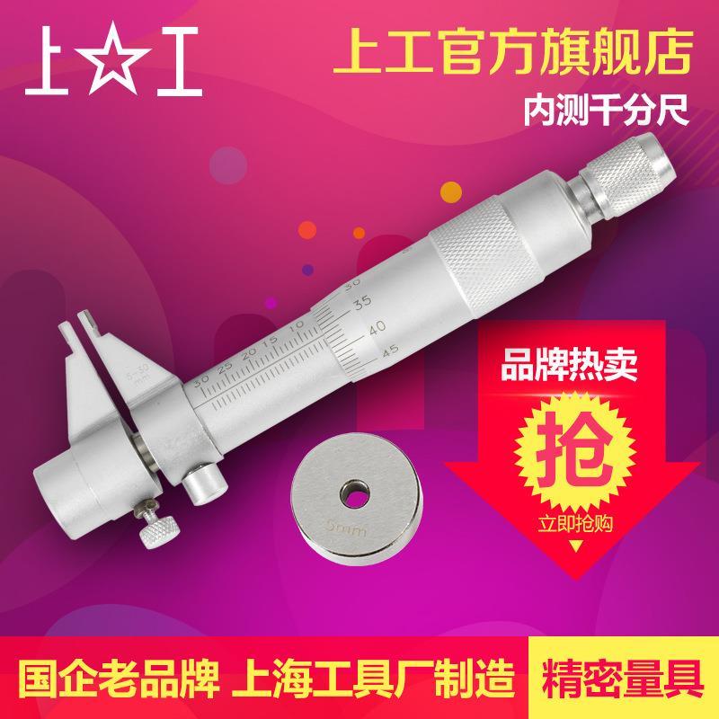 上工 内测千分尺5-30 25-50mm内孔内径千分尺高精度螺旋测微仪器 - 图2