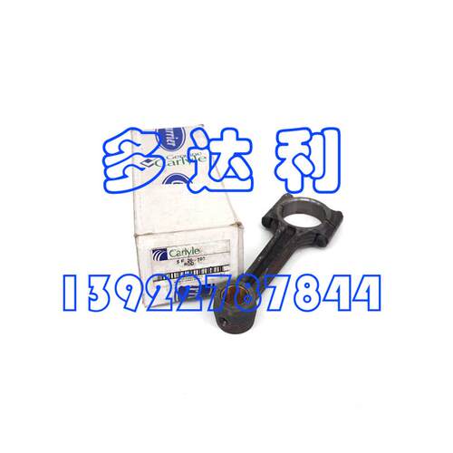 5F20103 开利5F开启式压缩机连杆 Carlyle CONNECTING ROD - 图1