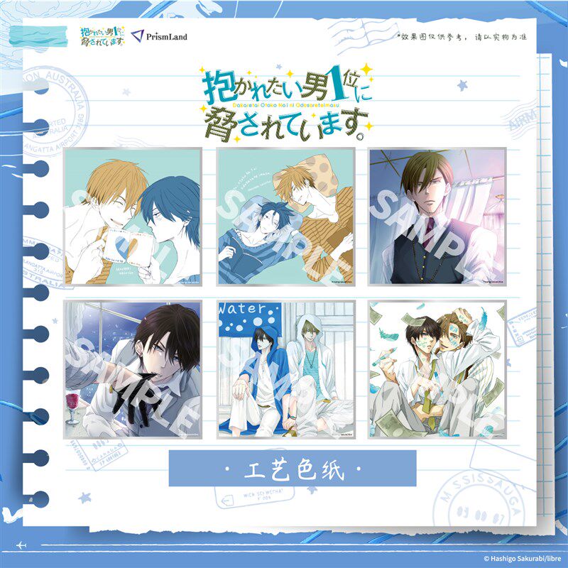 我让最想被拥抱的男人给威胁了 工艺色纸6款 东谷准太西条高人,淘宝优惠券,粉丝福利购,淘宝优惠卷