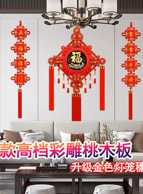 彩雕桃木中国结挂件新款高档客厅大号福字挂饰玄关背景墙乔迁装饰
