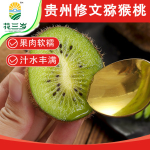 花三岁贵州修文猕猴桃新鲜水果应季整箱贵长弥猴桃礼盒绿心奇异果