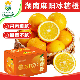 花三岁麻阳冰糖橙精品果25粒