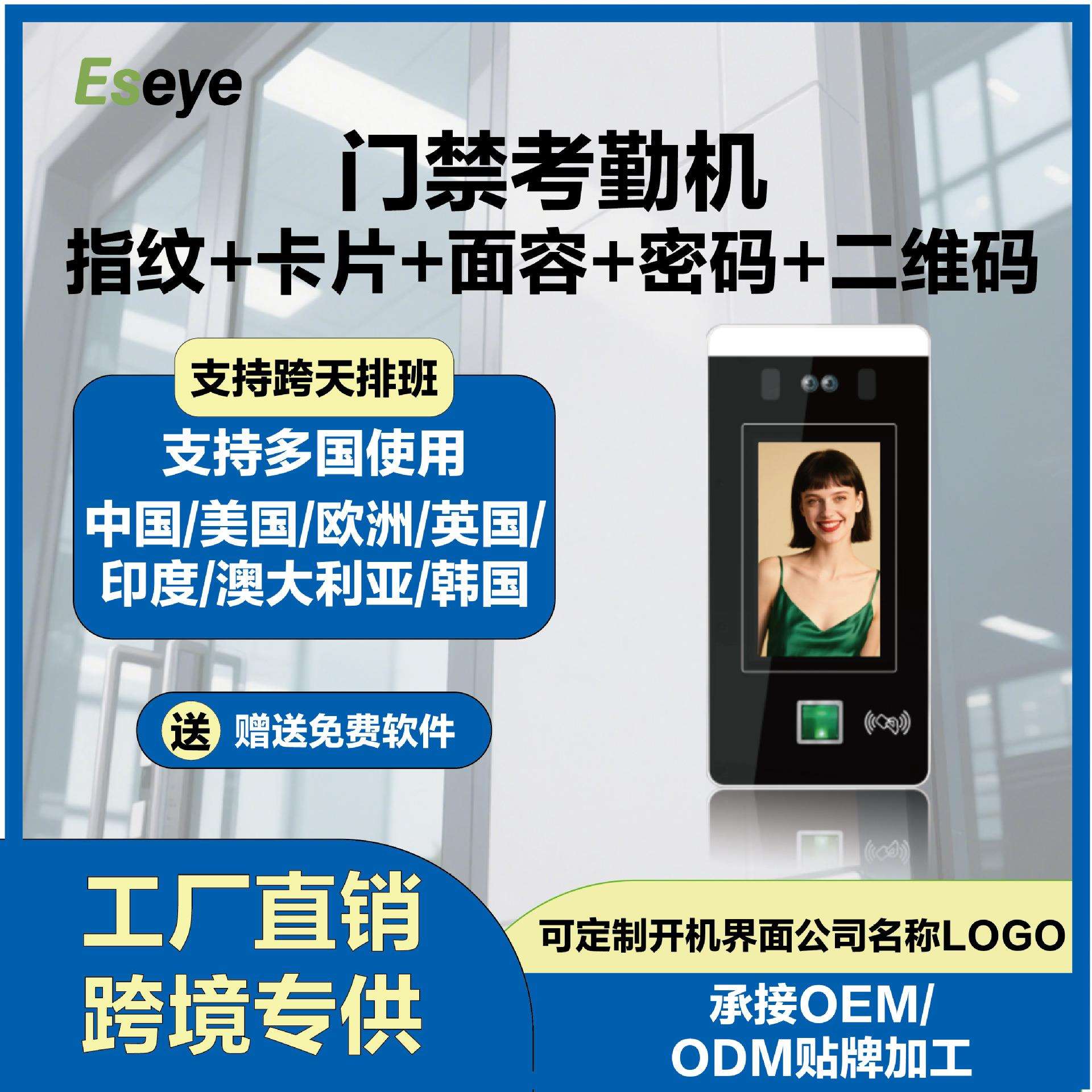 Eseye 4.3-inch touch screen face recognition access control, attendance and punch-in system supports multi-person recognition