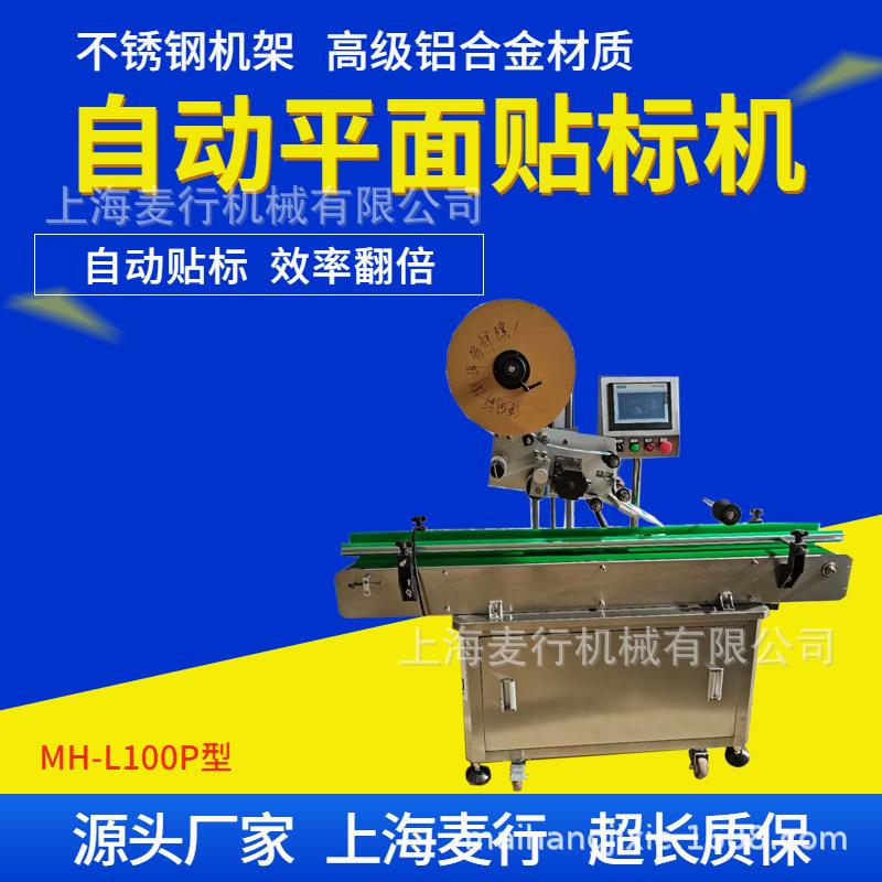 庄行贴标机自动平面贴标机洗衣液洗手液方瓶不干胶贴标机 - 图0