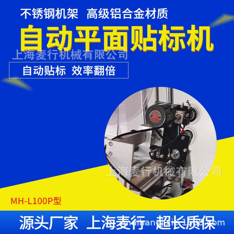 庄行贴标机自动平面贴标机洗衣液洗手液方瓶不干胶贴标机 - 图2