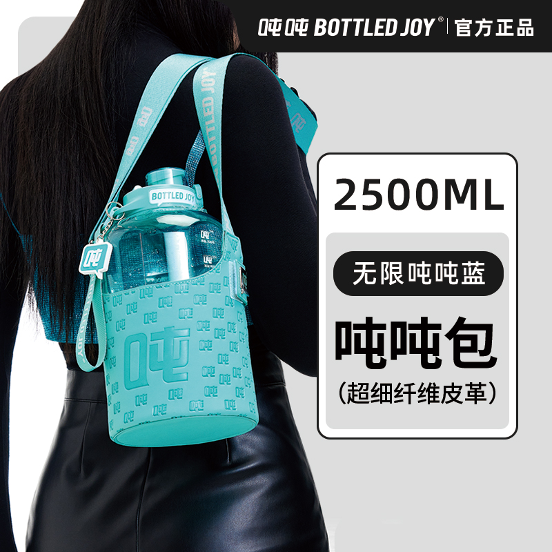 王一博同款吨吨包bottled joy冰火吨吨桶背包杯袋斜挎防摔保护套 - 图3