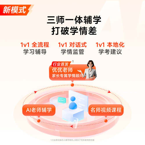 小猿AI学练机S6 猿辅导2026新款ai拟人老师诊学练机小初高通用同步教材学生平板护眼屏学习机智能机家教机 - 图1