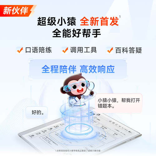小猿AI学练机S6 猿辅导2026新款ai拟人老师诊学练机小初高通用同步教材学生平板护眼屏学习机智能机家教机 - 图2